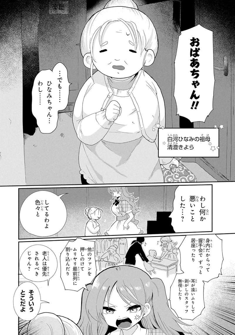 SoboDol - Yomei Wazuka no Obaa-chan, Wakagaette Mago to Idol ni naru - 1