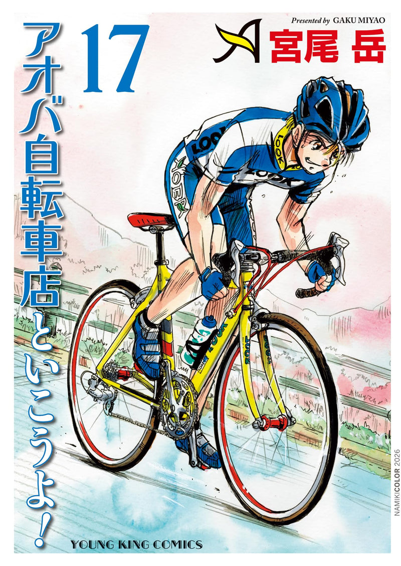 Aoba Jitensha-ten to Ikou yo! 17