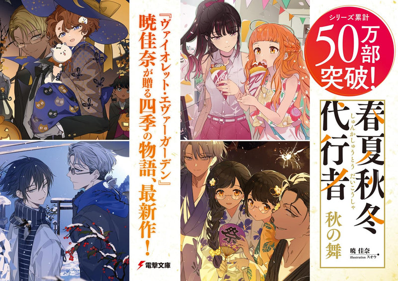 Agents of the Four Seasons (Shunkashuutou Daikousha) Aki no Mai Part 2