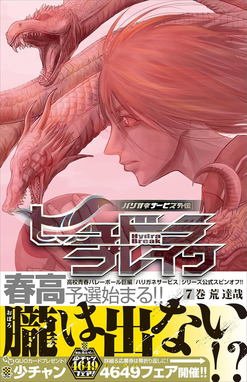 Harigane Service Gaiden Hydra Break 7