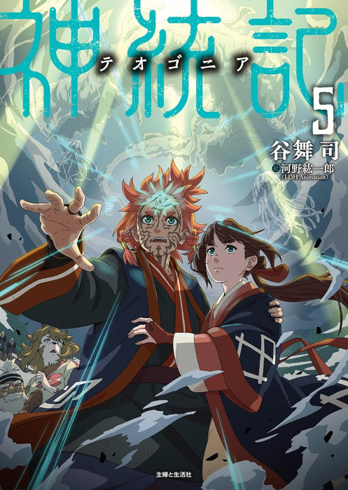 Shintouki: Teogonia 5 (Light Novel)