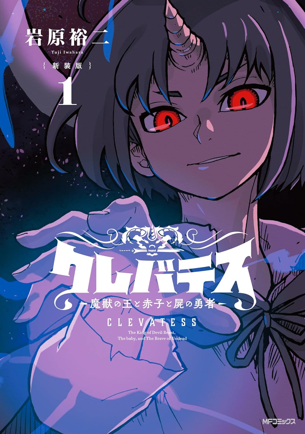 EVA SCHULZE KNABE（エヴァ　シュルツ　クナーベ） New Edition Clevatess - Majuu no Ou to Akago to Shikabane no