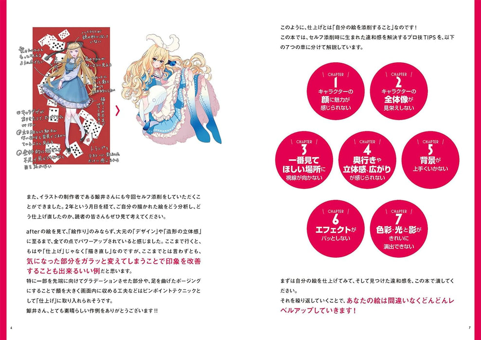 Master Your Skills! Naoki Saito's Pro Techniques Encyclopedia for Finishing Illustrations