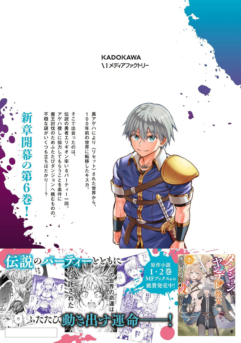 Dungeon ni Hisomu Yandere na Kanojo ni Ore wa Nando mo Korosareru 6