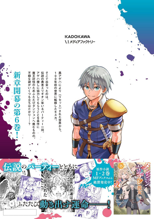 Dungeon ni Hisomu Yandere na Kanojo ni Ore wa Nando mo Korosareru 6