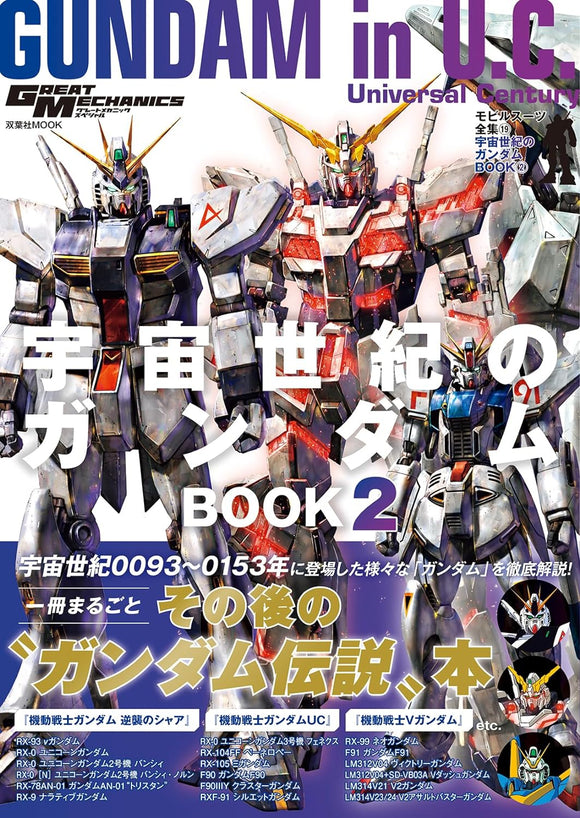 Mobile Suit Zenshu 19 Gundam in Universal Century BOOK