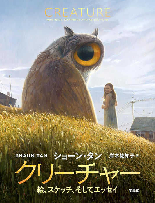 Creature: Paintings, Drawings and Reflections (Japanese Edition)