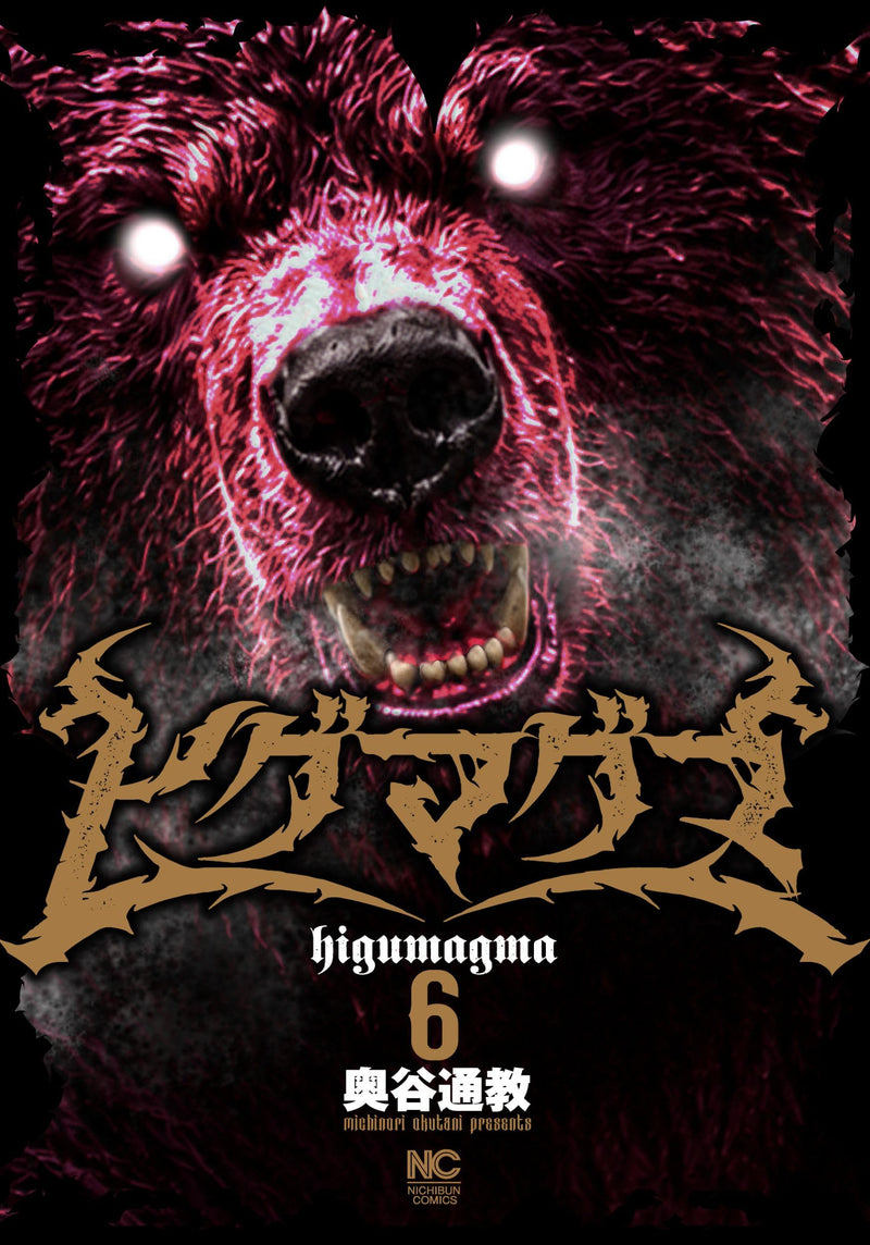 Higumaguma 6