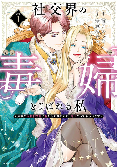 Shakoukai no Dokufu to Yobareru Watashi - Suteki na Henkyou Haku Reisoku ni Ude wo Orareta no de, Sekinin Totte Moraimasu - 1
