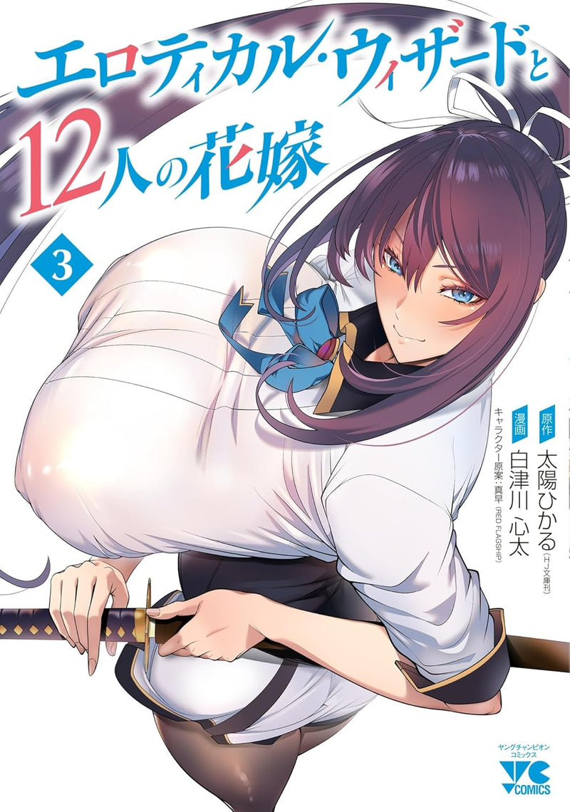 Erotical Wizard to 12-nin no Hanayome 3