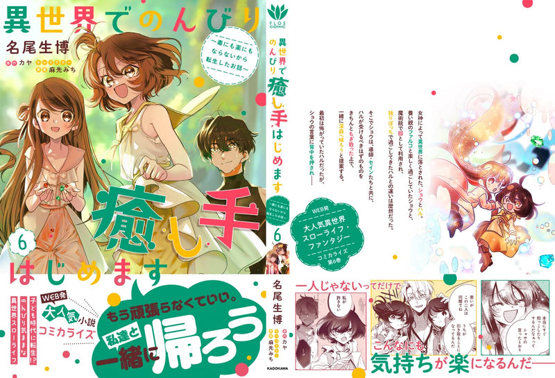 Isekai de Nonbiri Iyashi Te Hajimemasu 6: Doku ni mo Kusuri ni mo Naranai kara Tensei shita Ohanashi