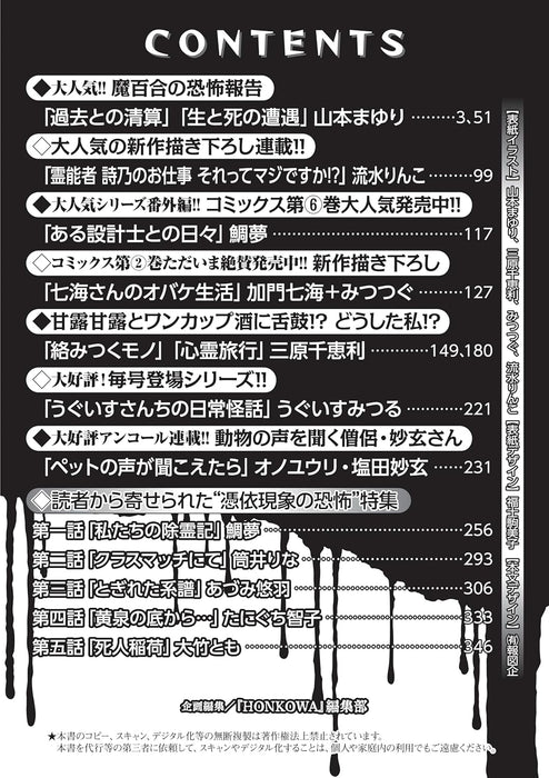 HONKOWA Reishou File 'Hyoui Genshou no Kyoufu' Tokushuu