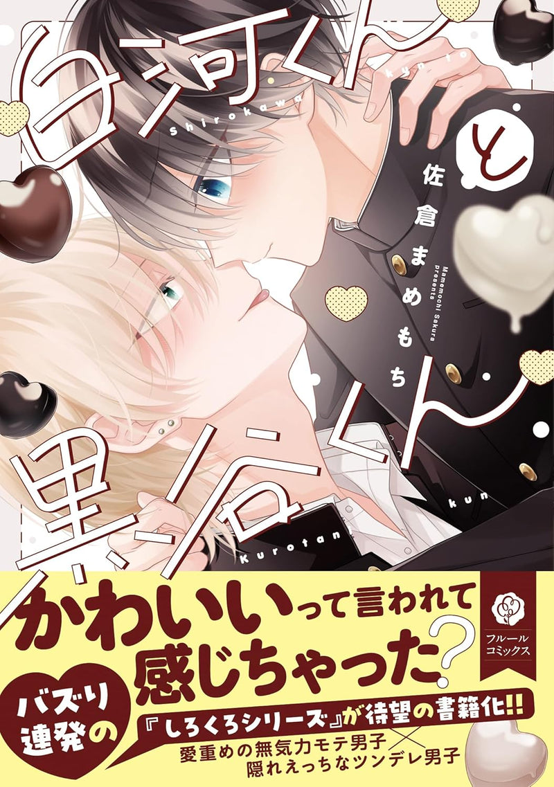 Shirokawa-kun to Kurotani-kun