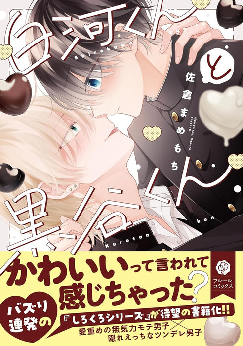 Shirokawa-kun to Kurotani-kun