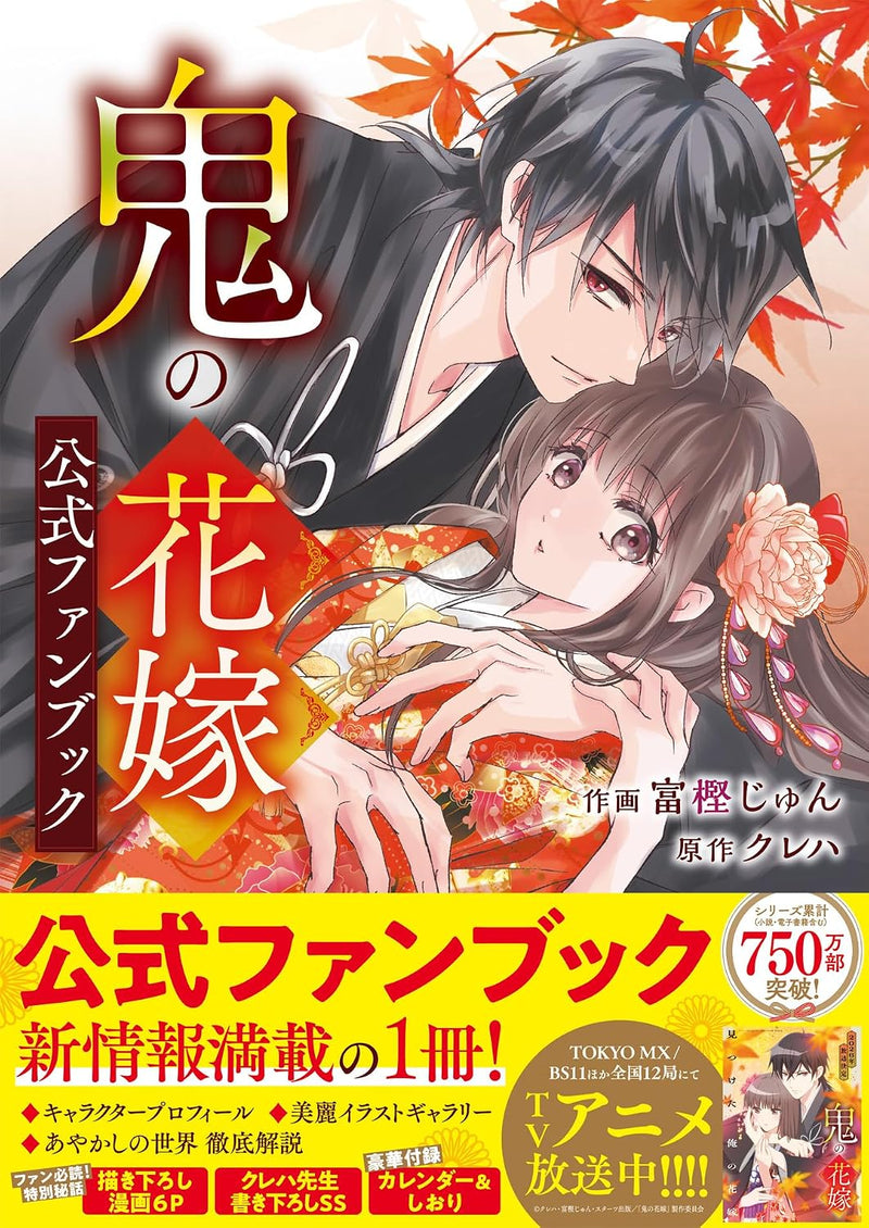 Oni no Hanayome Official Fan Book
