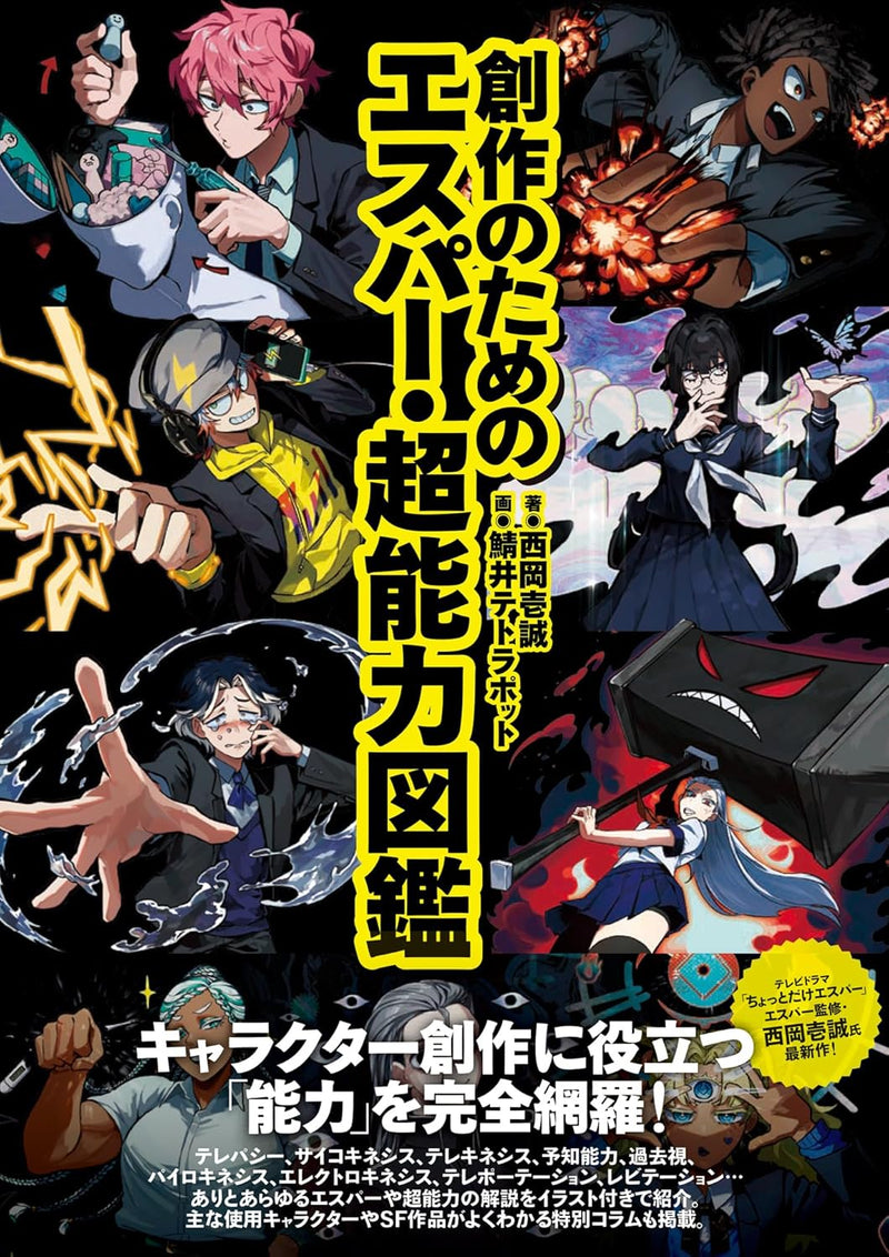 The Encyclopedia of Espers and Psychic Powers for Creative Works