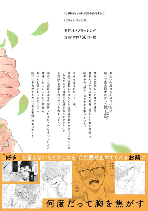 Sukitte Itte Oka-kun!!