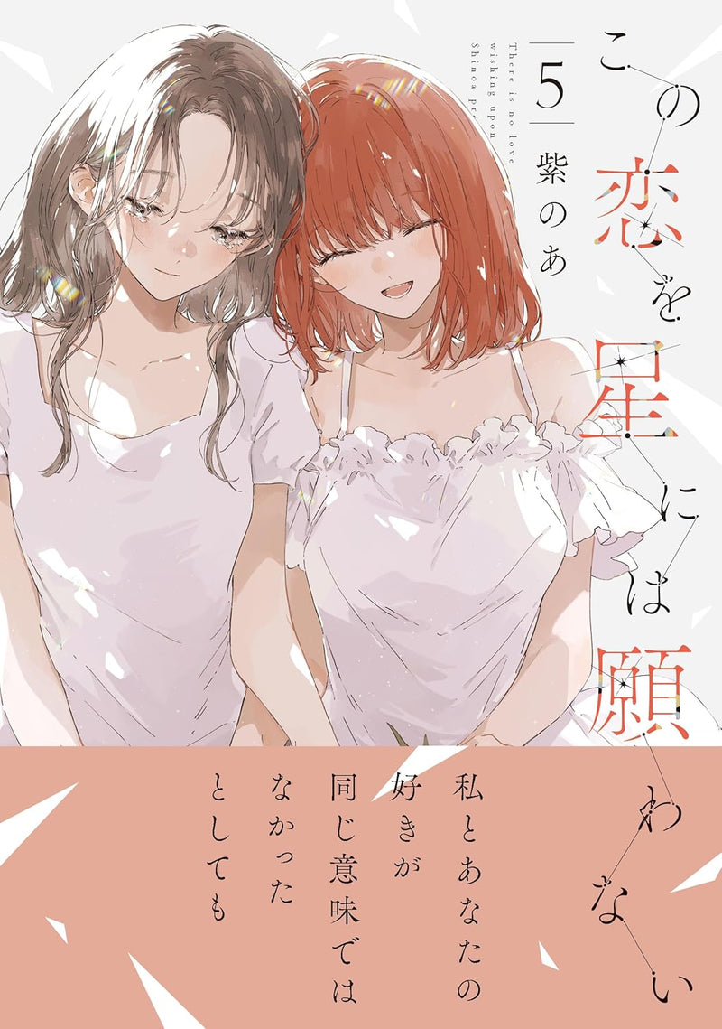 Kono Koi wo Hoshi ni wa Negawanai 5