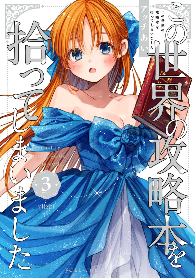 Kono Sekai no Kouryakubon wo Hirotte Shimaimashita 3