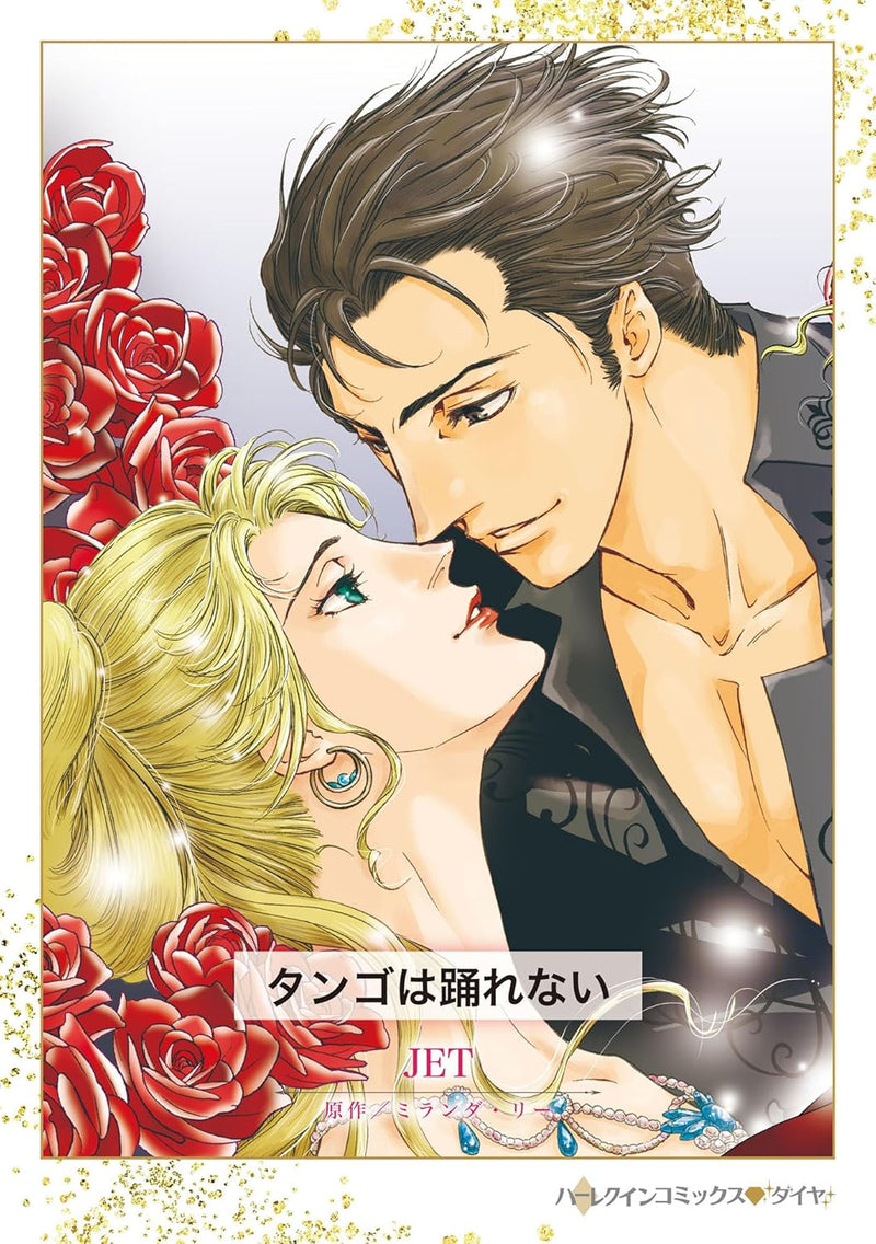 Tango wa Odorenai