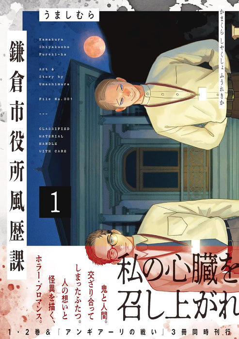 Kamakurashi Yakushofuu Rekika 1