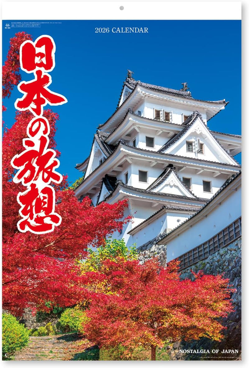 New Japan Calendar 2026 Wall Calendar Nostalgia of Japan NK403 750x504mm