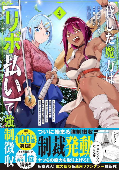 Kashita Maryoku wa 'Ribobarai' de Kyousei Choushuu - Youzumi to Party Tsuihousareta Ore wa, Kawaii Support Yousei to Issho ni Toritateta Maryoku wo Unyou shite Saikyou wo Mezasu. 4