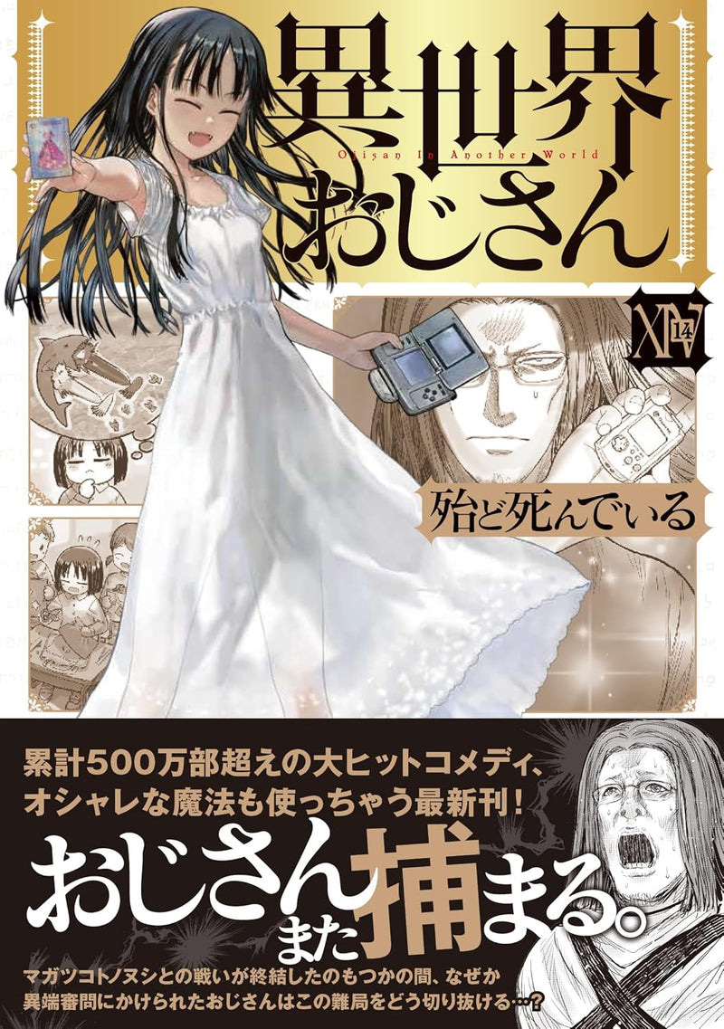 Uncle From Another World (Isekai Ojisan) 14