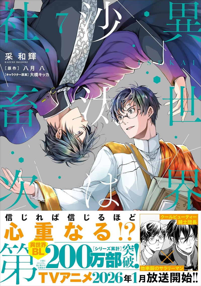 Isekai no Sata wa Shachiku Shidai 7