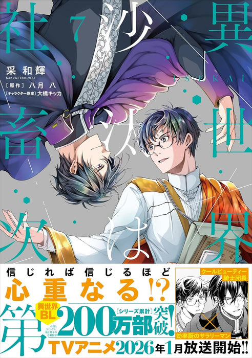 Isekai no Sata wa Shachiku Shidai 7