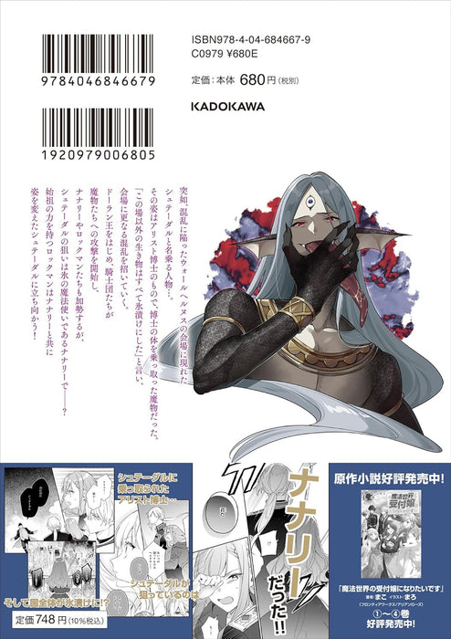 I Want to Be a Receptionist of The Magic World (Mahousekai no Uketsukejou ni Naritai desu!) 8