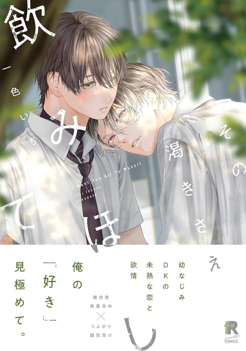 Sono Kawakisae Nomihoshite