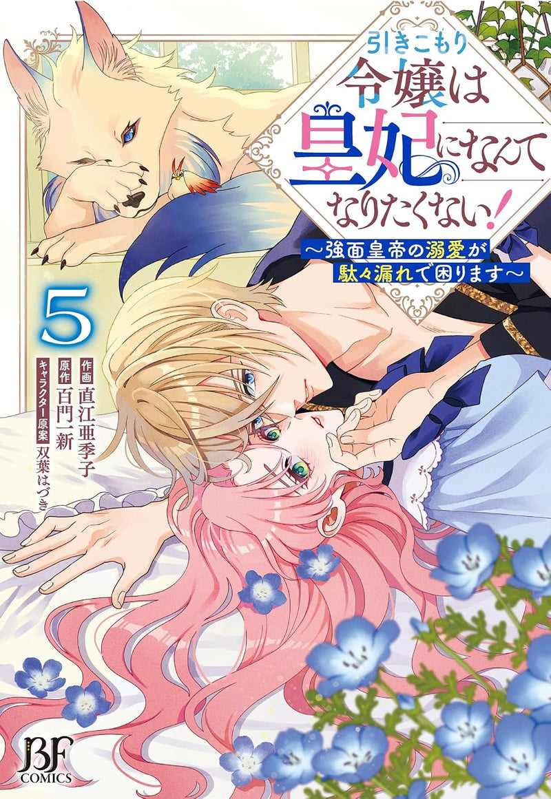 Hikikomori Reijou wa Kouhi ni Nante Naritakunai! - Kowaomote Koutei no Dekiai ga Dadamore de Komarimasu - 5