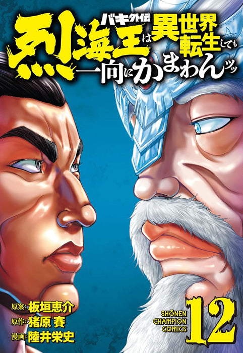 Baki Gaiden: Retsu Kaioh wa Isekai Tensei Shitemo Ikko ni Kamawan 12