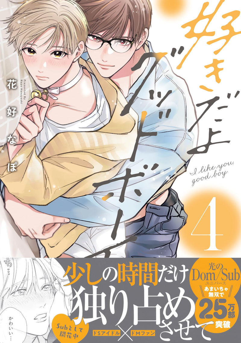 Sukidayo Good Boy 4