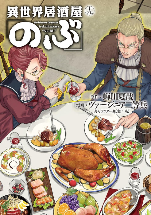 Isekai Izakaya 'Nobu' 19