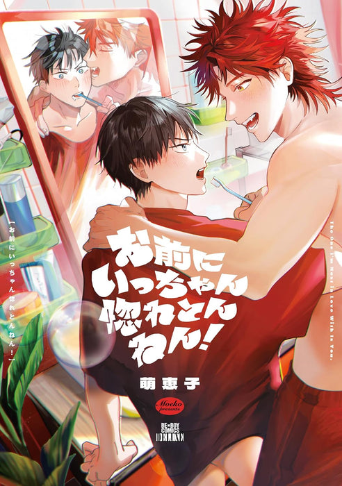 Omae ni Icchan Horetonnen!