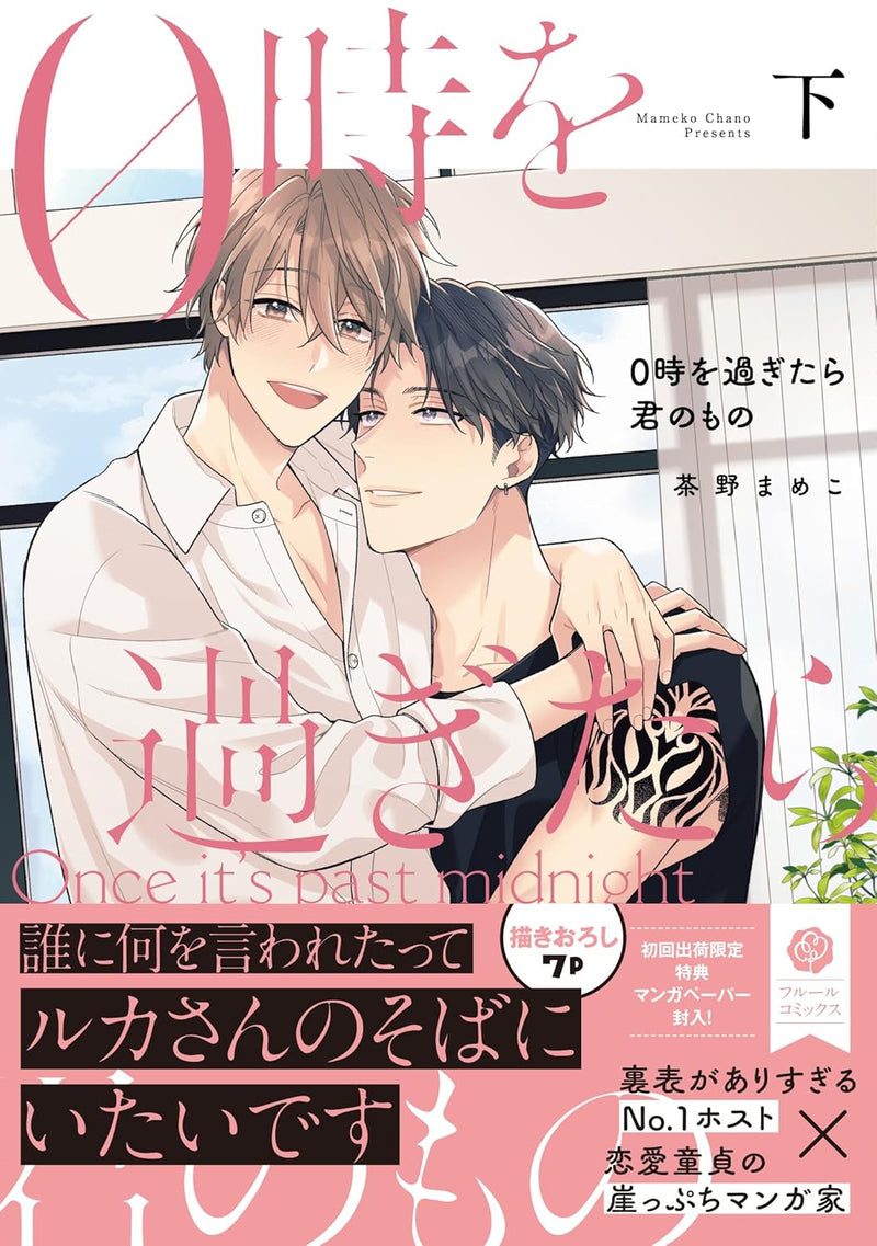 0-ji wo Sugitara Kimi no Mono Part 2