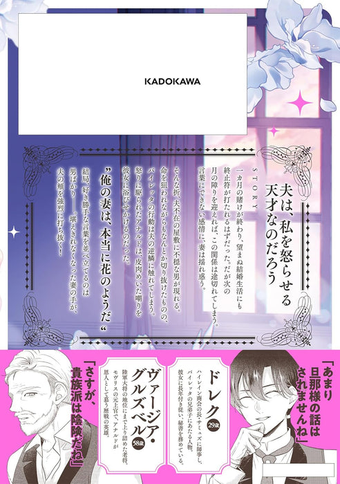 Haikei Mishiranu Danna-sama, Rikon shite Itadakimasu V