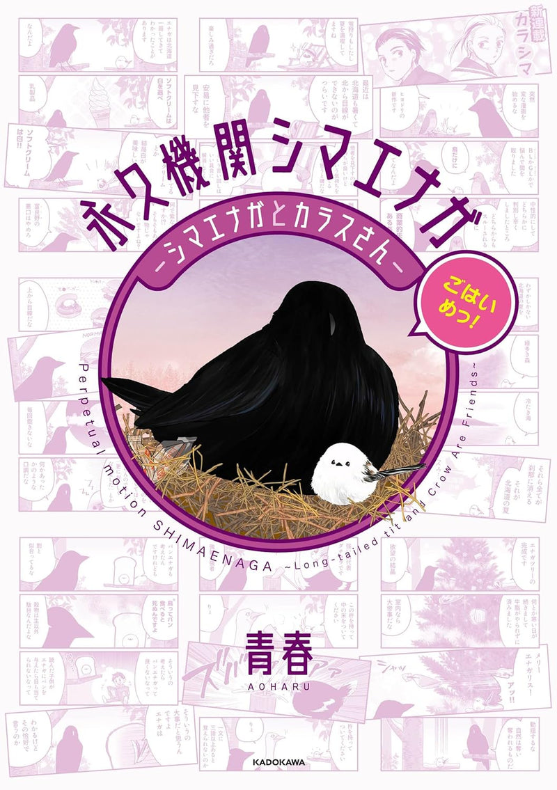 Eikyuu Kikan Shimaenaga: Shimaenaga to Karasu-san Gohaimee!