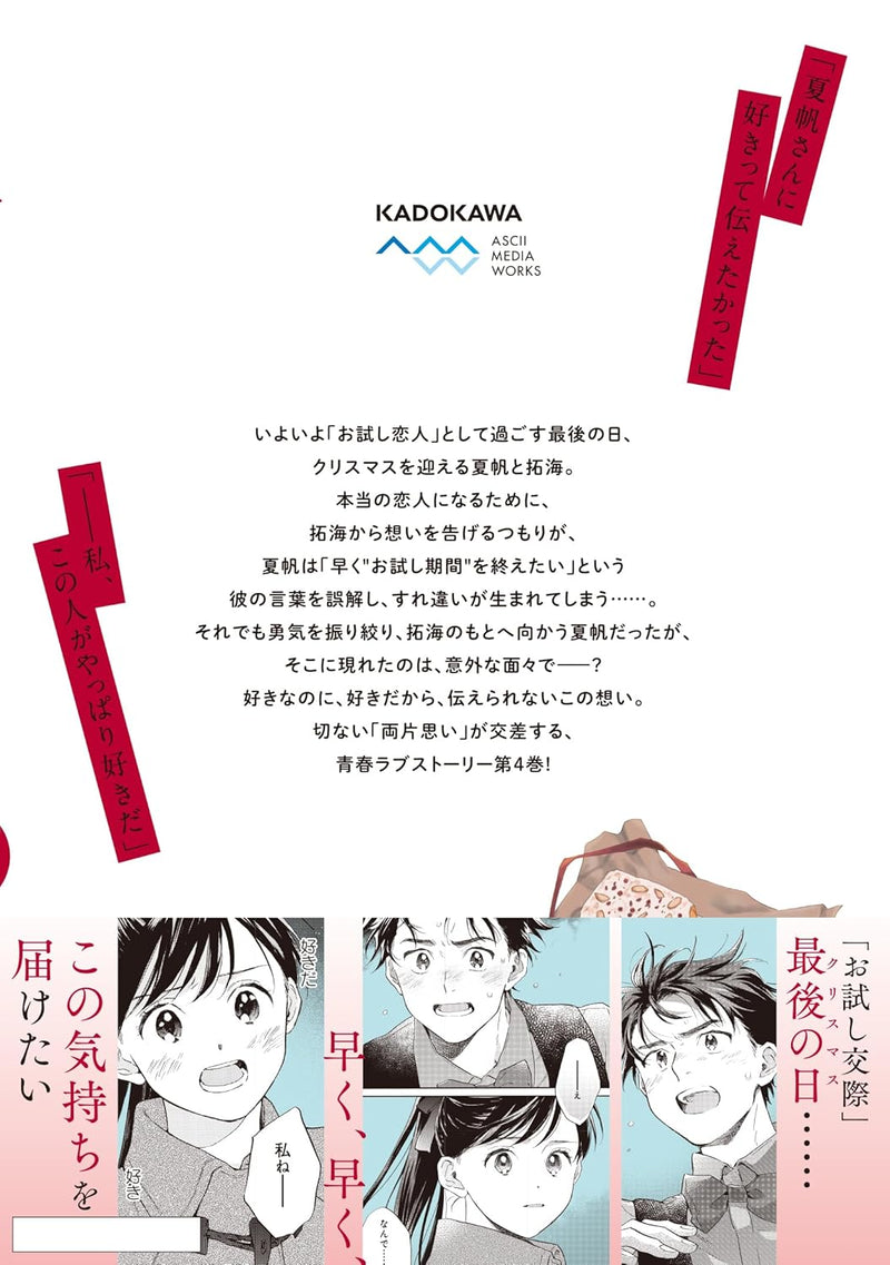 Kanojo to Kare no Kankei 4 - Heibon na Hayakawa-san to Heibon na Miura-kun no Hibon na Kankei -