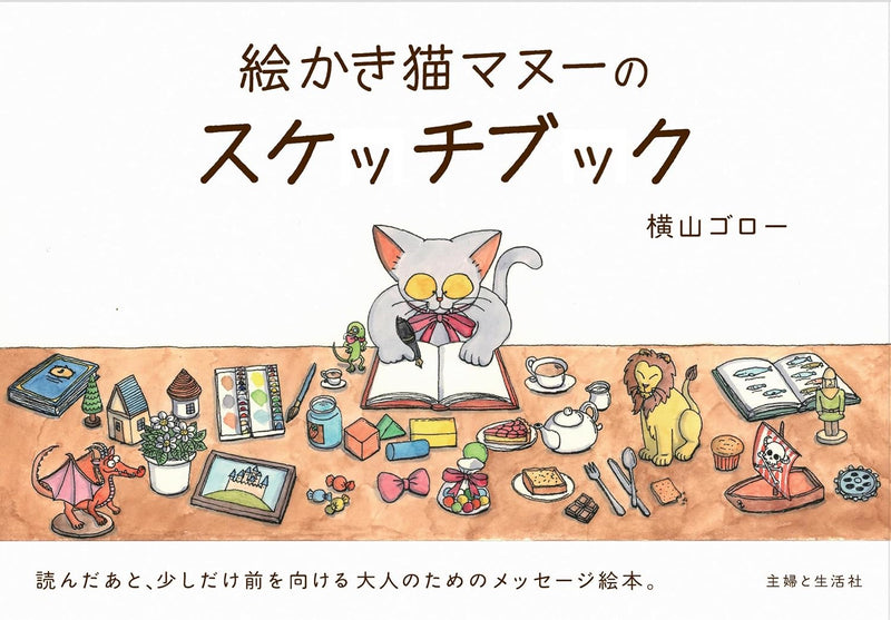 Ekaki Neko Manuu no Sketchbook