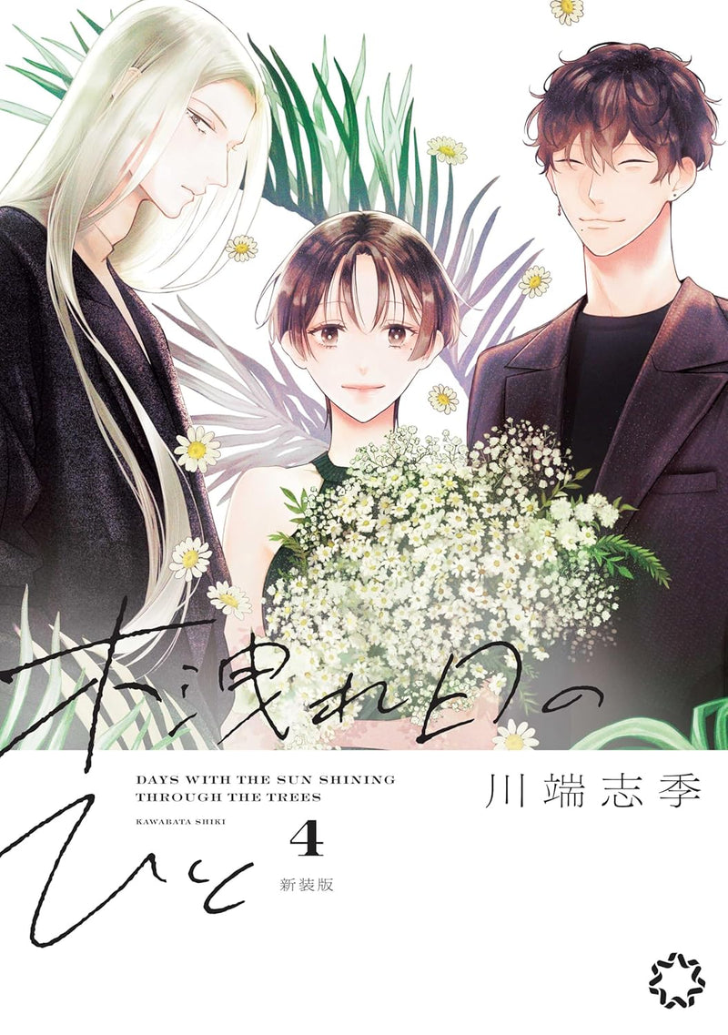 Komorebi no Hito New Edition 4