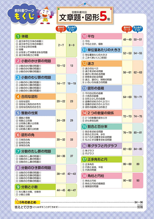 Shougaku Kyoukasho Work Word Problems & Geometry 5th Grade Compatible with All Textbooks