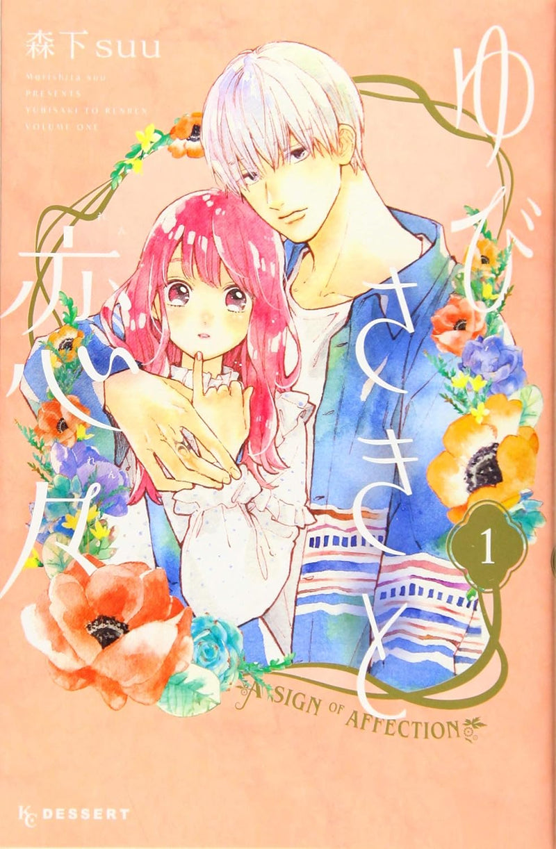 Yubisaki to Renren 1