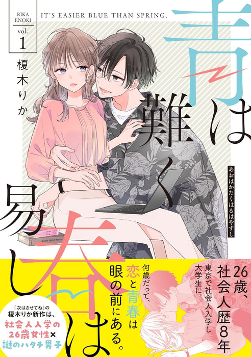 Ao wa Kataku Haru wa Yasushi 1