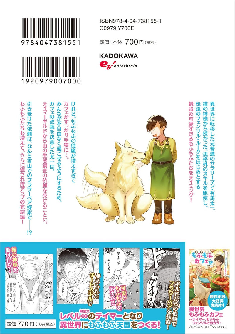 Isekai Mofumofu Cafe 6