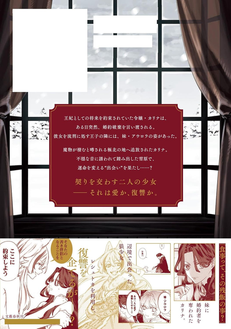 Akuyaku Reijou no Oyome-sama 1