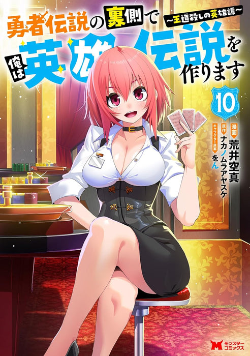 Yuusha Densetsu no Uragawa de Ore wa Eiyuu Densetsu wo Tsukurimasu: Oudougoroshi no Eiyuutan 10