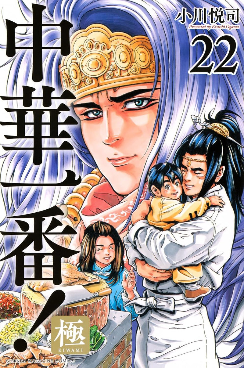 Chuka Ichiban! Kiwami 22